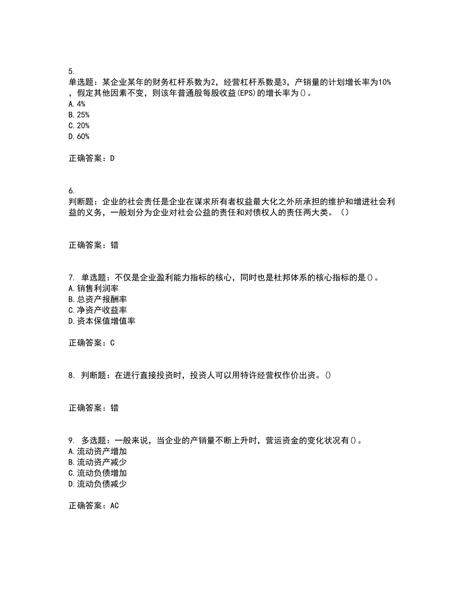 中级会计师《财务管理》资格证书考核（全考点）试题附答案参考6_第2页