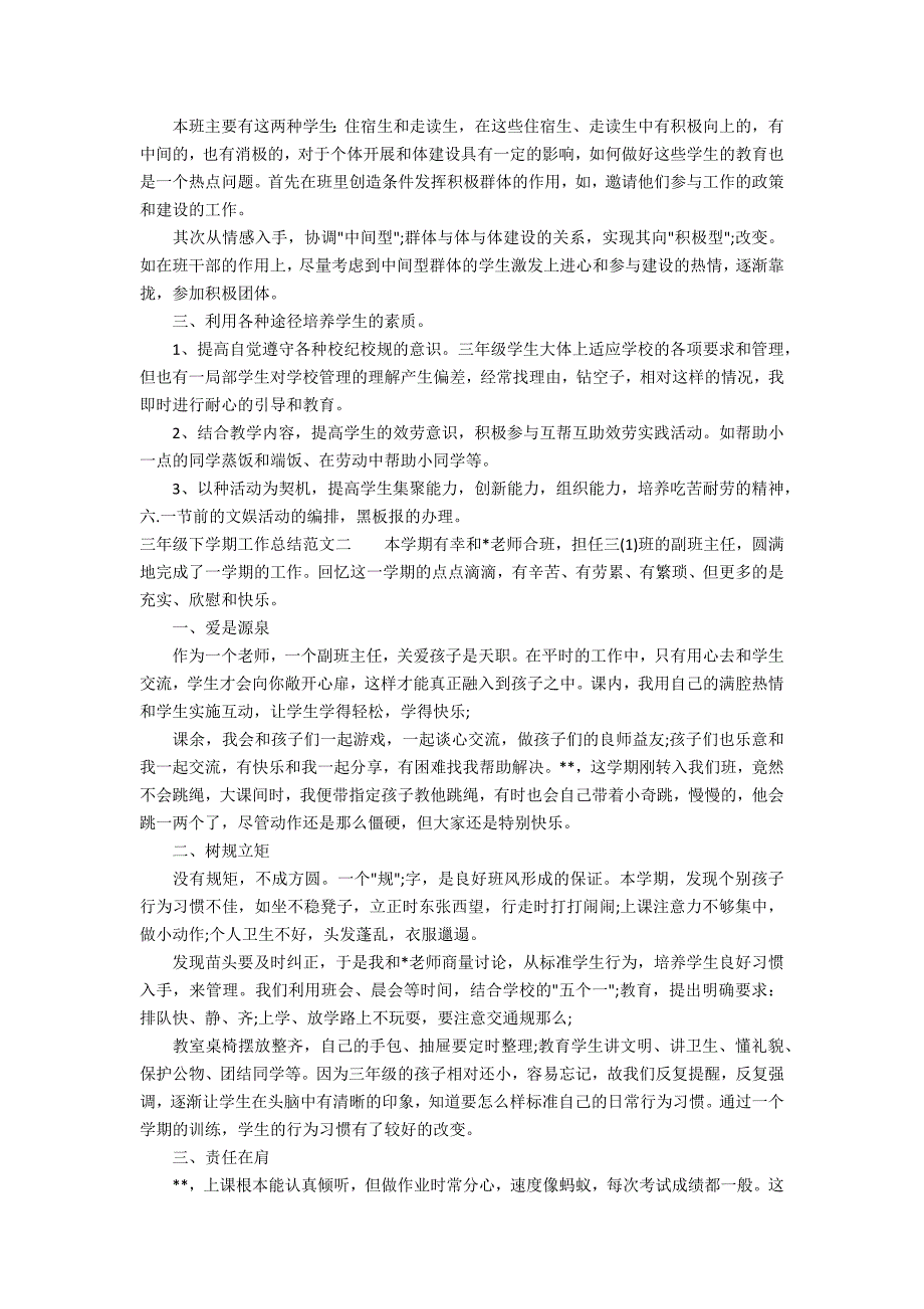 三年级下学期工作总结报告.docx_第2页