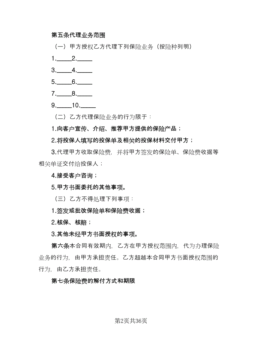 保险代理合同精选版（9篇）.doc_第2页