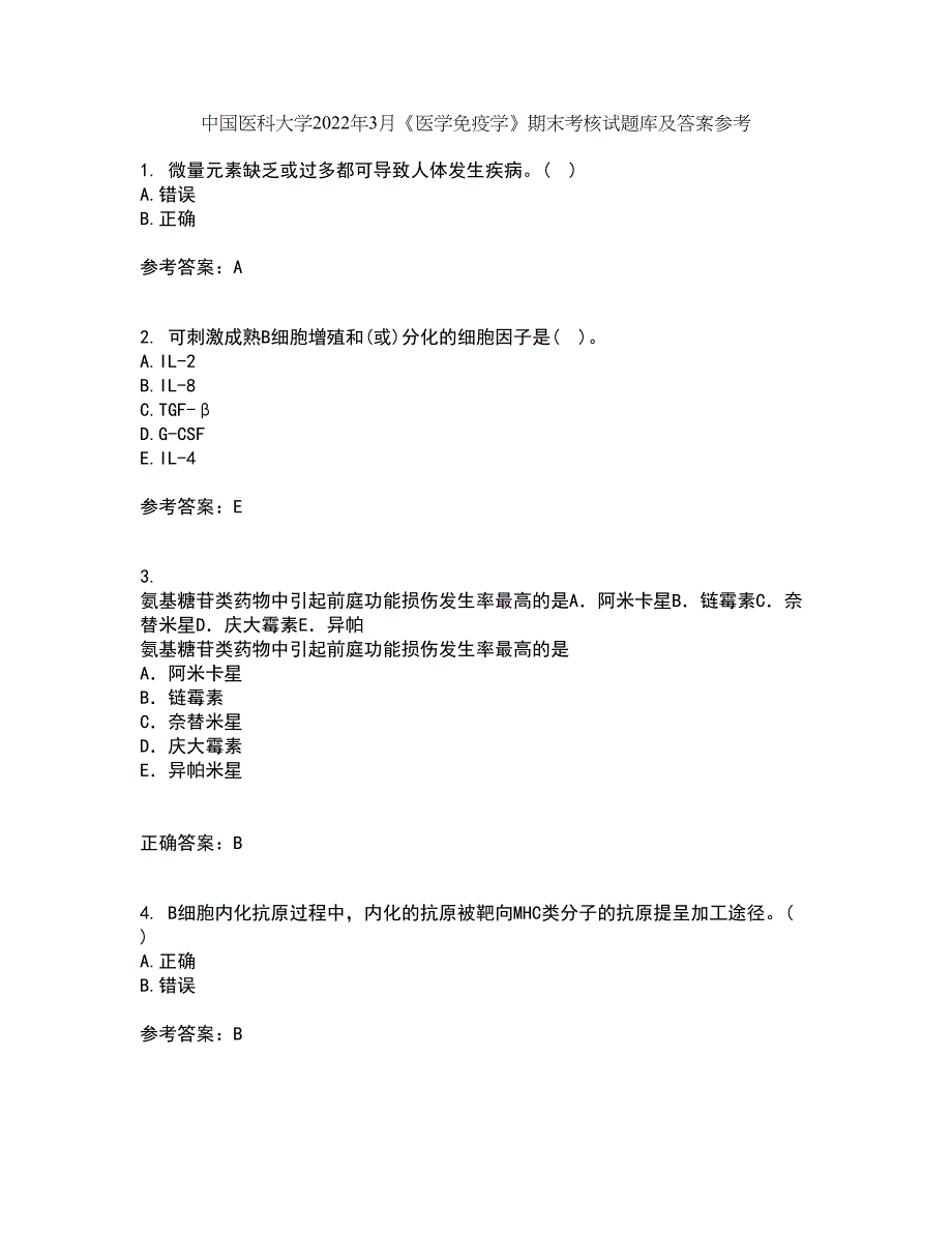 中国医科大学2022年3月《医学免疫学》期末考核试题库及答案参考87_第1页