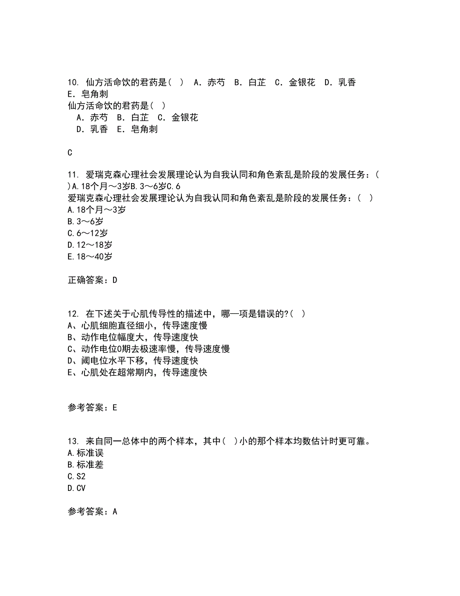 中国医科大学2022年3月《医学免疫学》期末考核试题库及答案参考87_第3页