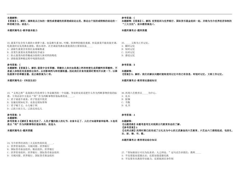 2022年06月2022江苏南京工程学院数理部实验岗位招聘1人笔试参考题库含答案解析篇_第5页