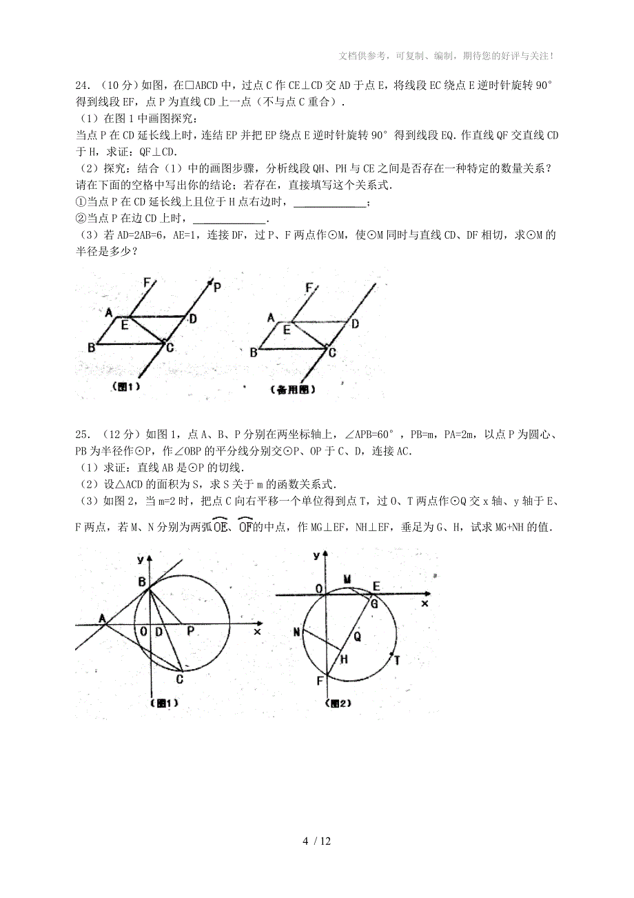 湖北省武昌区七校联考2014届九年级数学上学期期中试题(含答案)_第4页