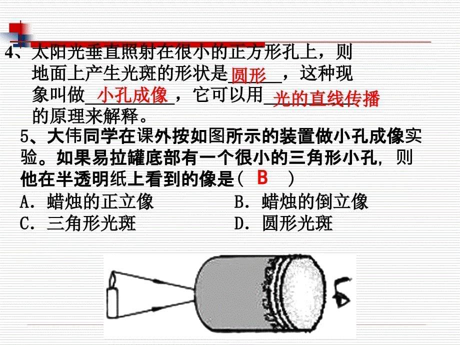 中考物理备考复习_第5页