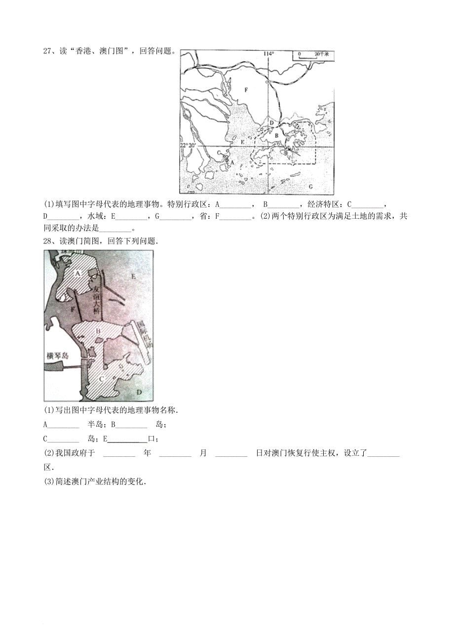 八年级地理下册 7.3“东方明珠”香港和澳门同步训练含解析新版新人教版_第5页