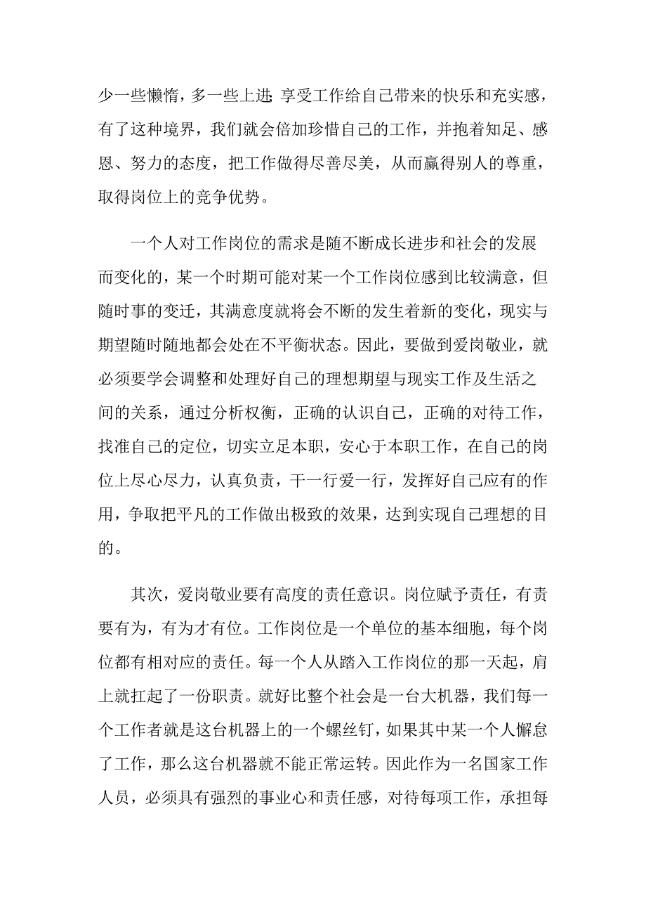 医院工作者爱岗敬业演讲稿范文汇总8篇_第2页