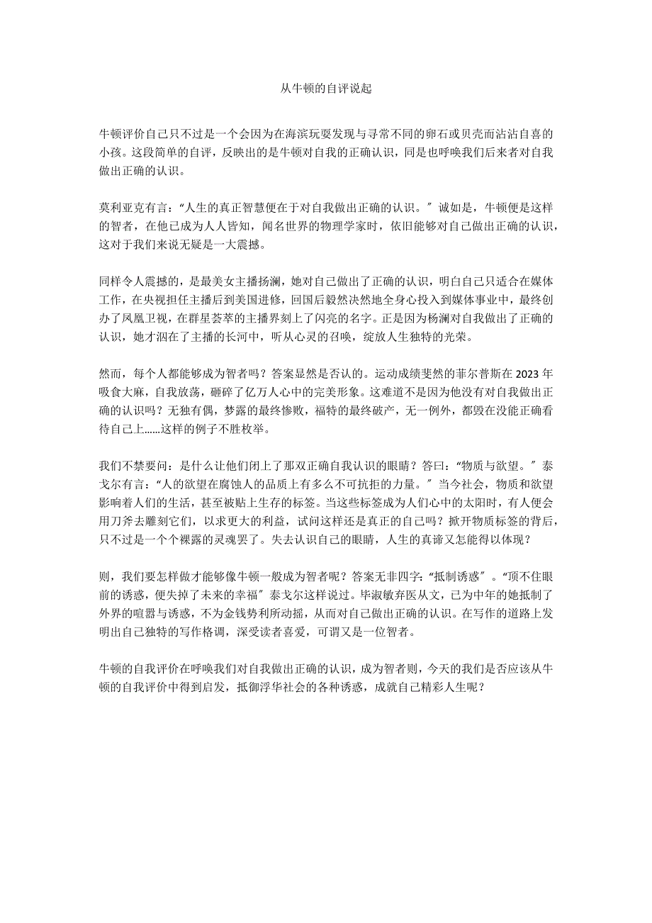 从牛顿的自评说起_第1页