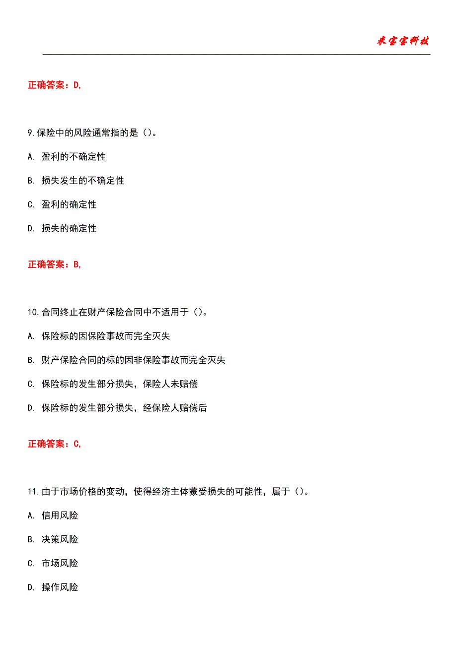 2022年高级经济师-金融专业实务考试题库6_第4页