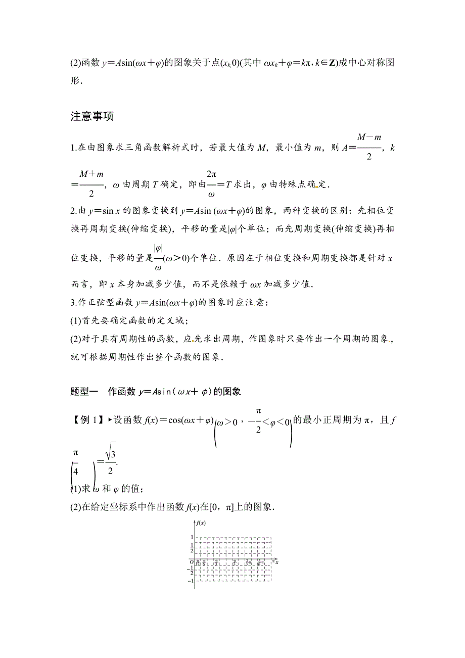 高考数学 一轮必备考情分析学案：4.4正弦型函数y＝Asin(ωx＋φ)的图象及应用含解析_第2页