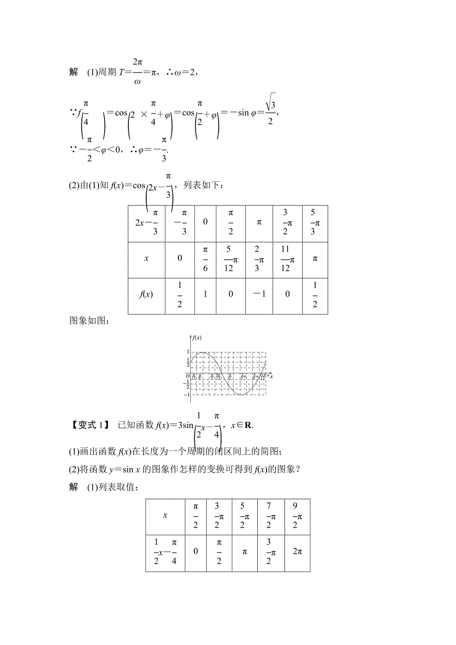 高考数学 一轮必备考情分析学案：4.4正弦型函数y＝Asin(ωx＋φ)的图象及应用含解析_第3页