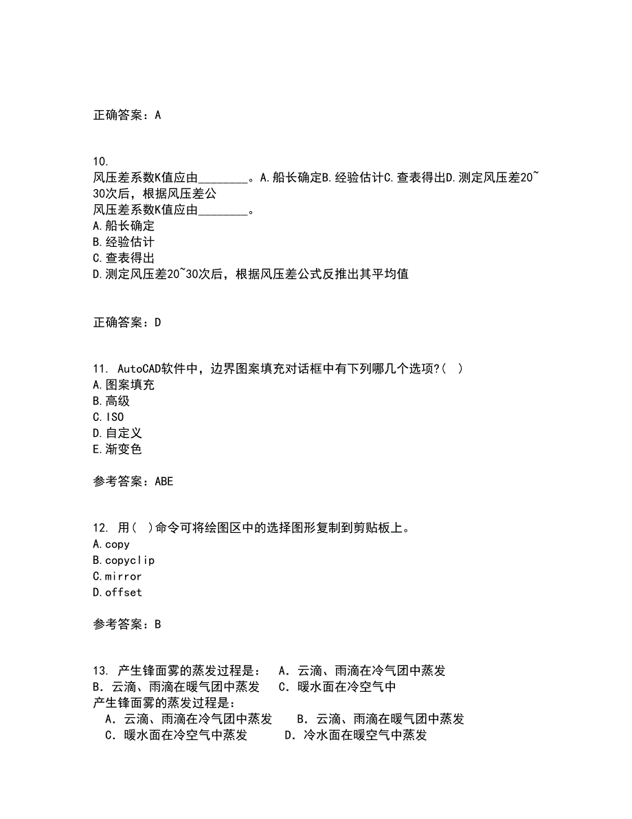 大连理工大学21秋《ACAD船舶工程应用》在线作业二满分答案96_第3页