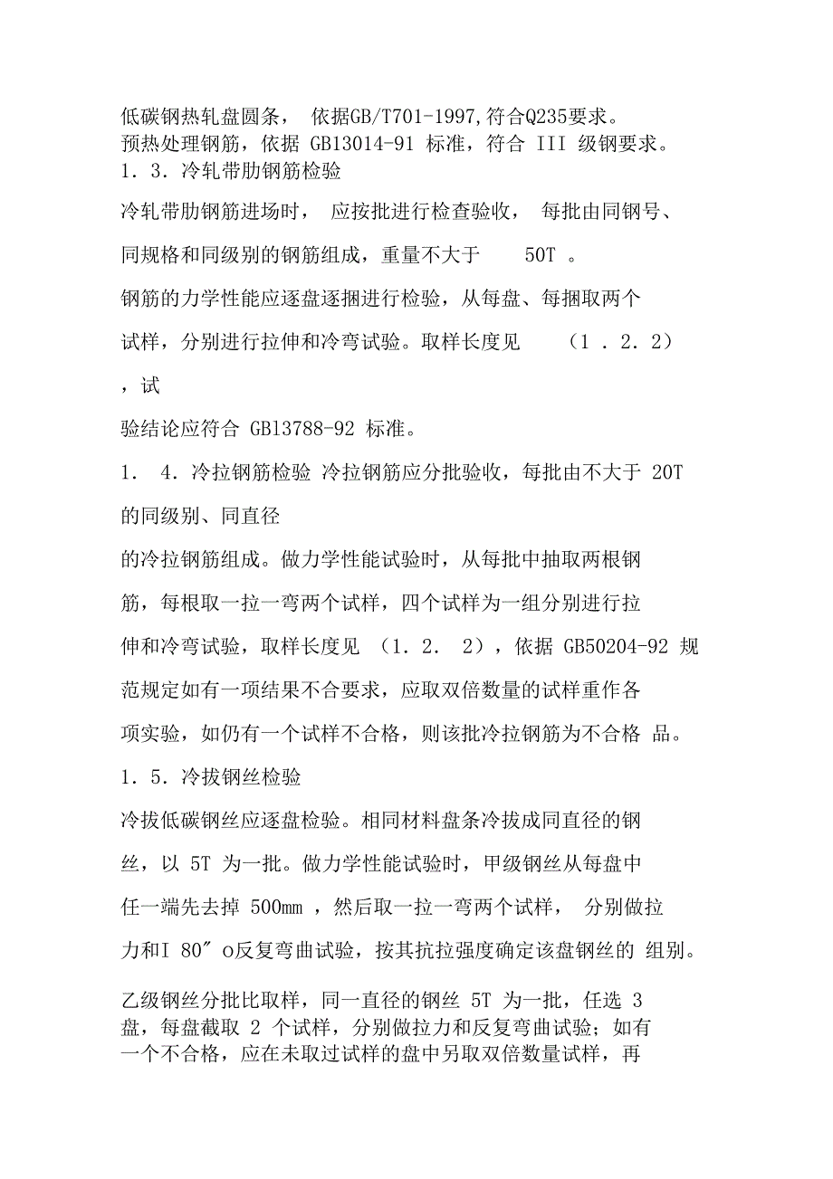 钢筋验收检验取样方法及试验结果评定_第3页