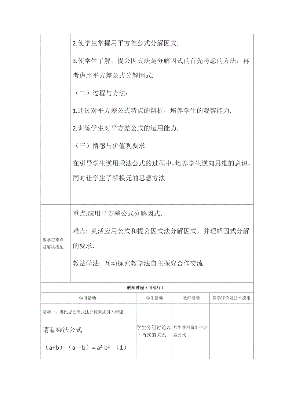 课时教学设计模板.doc_第2页