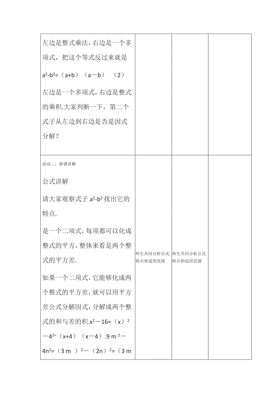 课时教学设计模板.doc_第3页