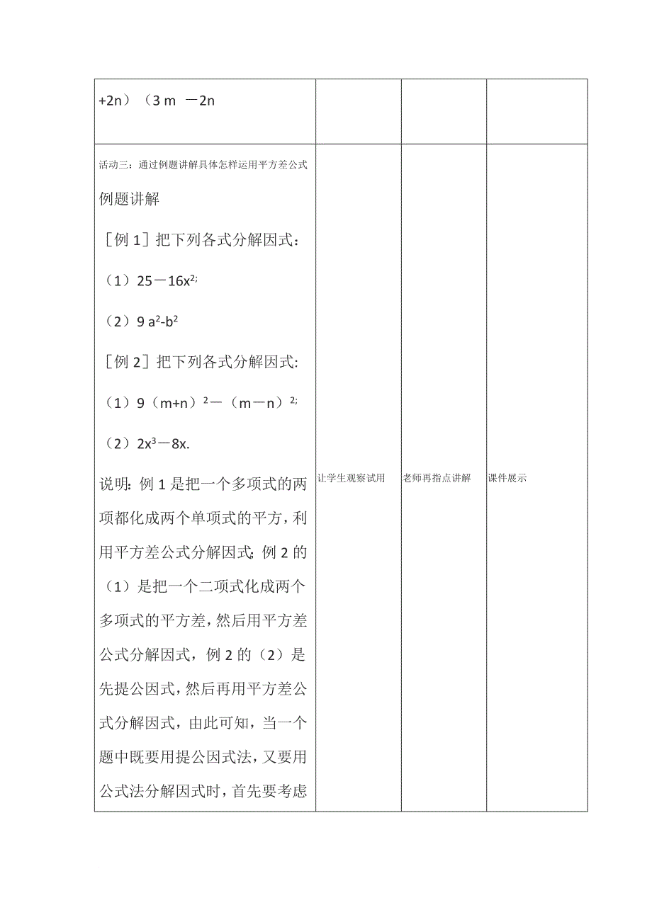 课时教学设计模板.doc_第4页