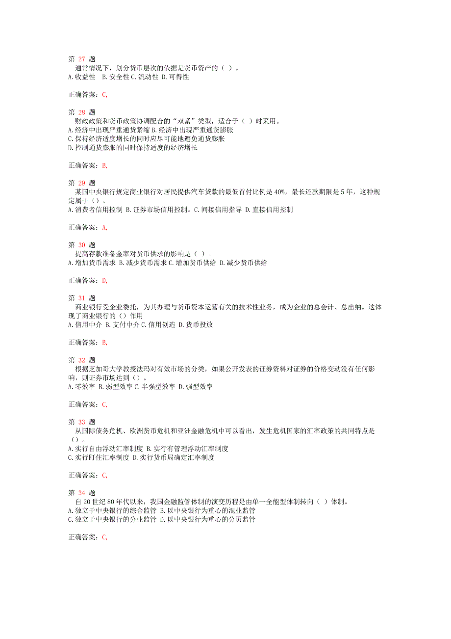 2014年中级经济师考试《经济基础知识》提分卷_第4页