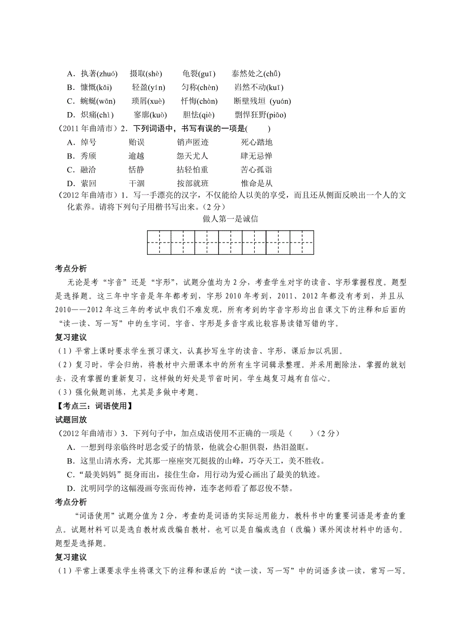 2013年中考语文研讨会专题讲座_第3页