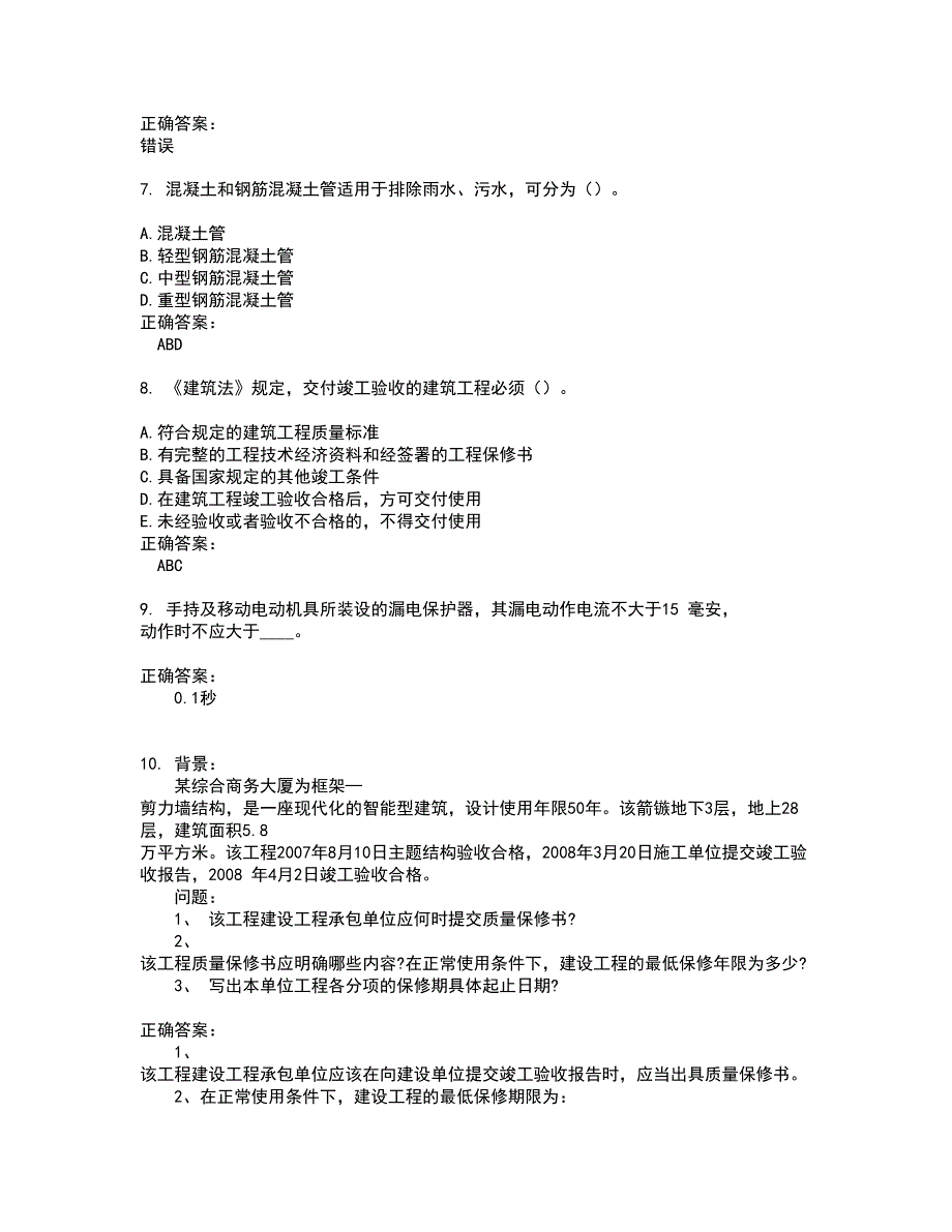 2022施工员试题库及全真模拟试题含答案74_第2页