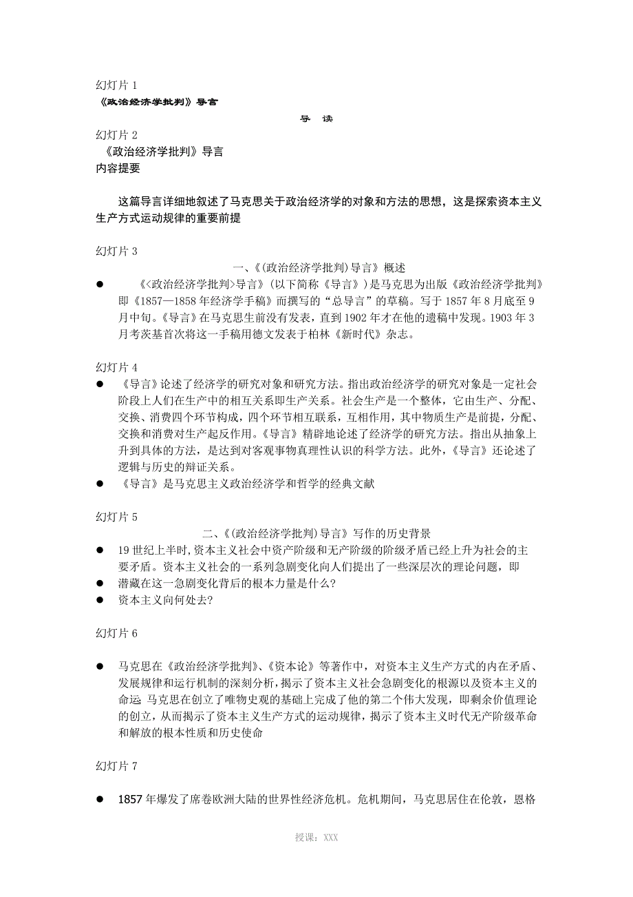 《政治经济学批判导言》导读_第1页