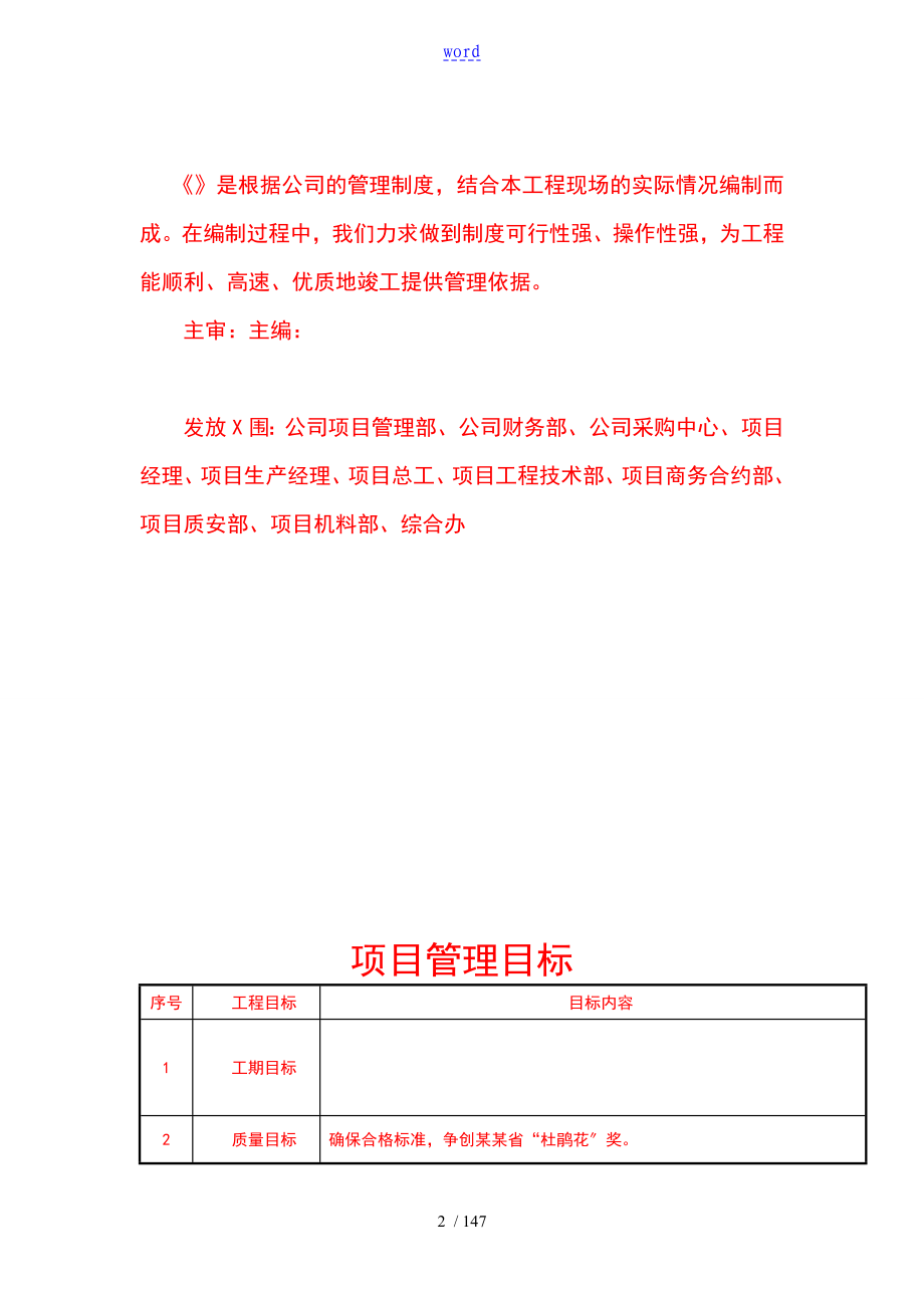 中建五局项目管理系统手册簿_第2页