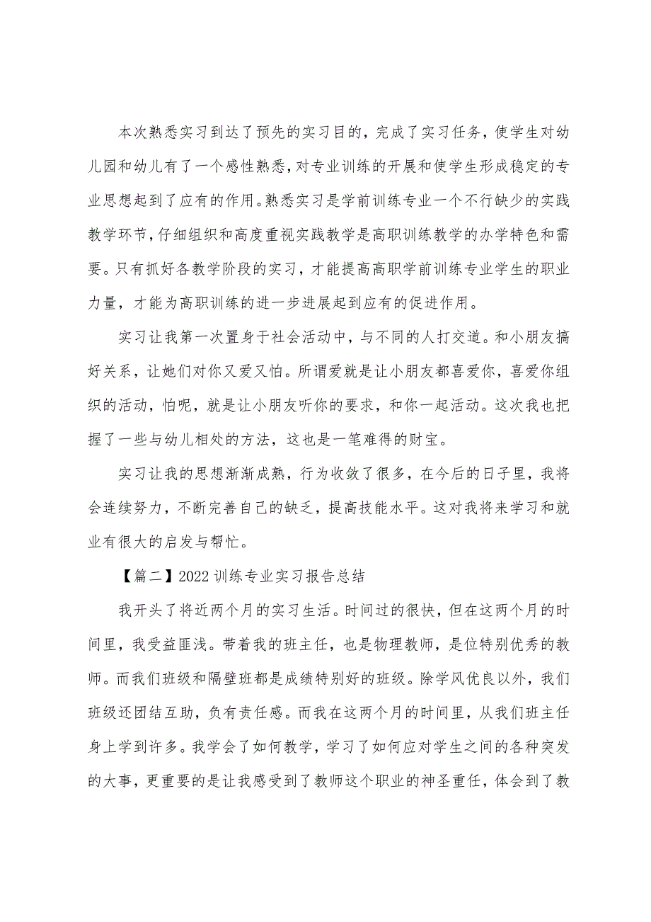 2022年教育专业实习报告总结三篇.docx_第3页