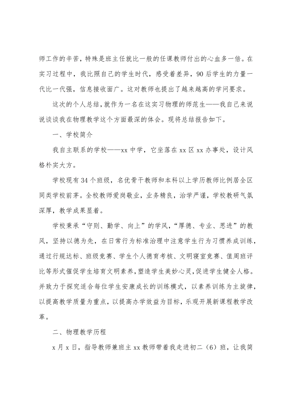 2022年教育专业实习报告总结三篇.docx_第4页