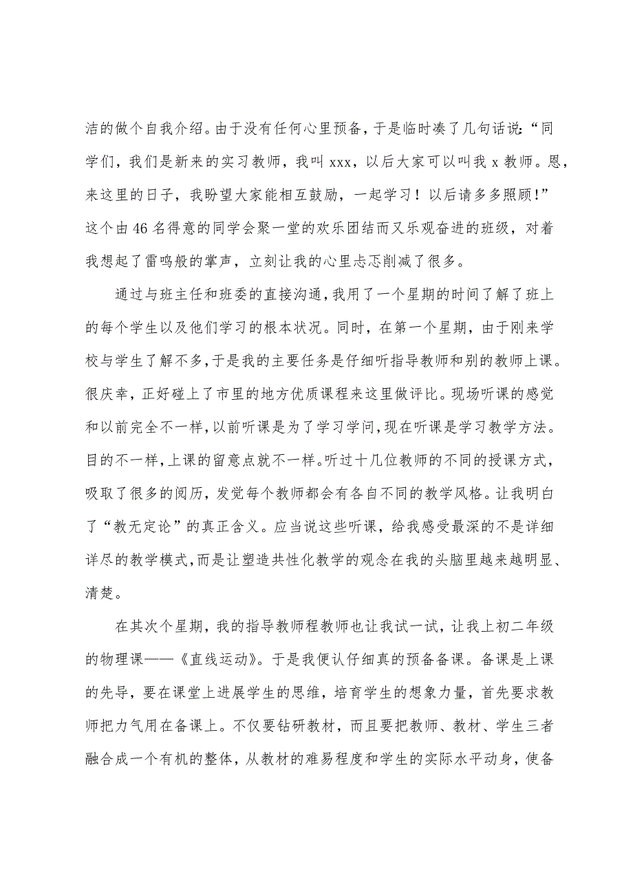 2022年教育专业实习报告总结三篇.docx_第5页