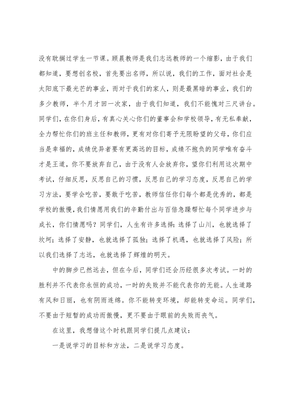 期中教师代表发言稿(多篇).docx_第4页