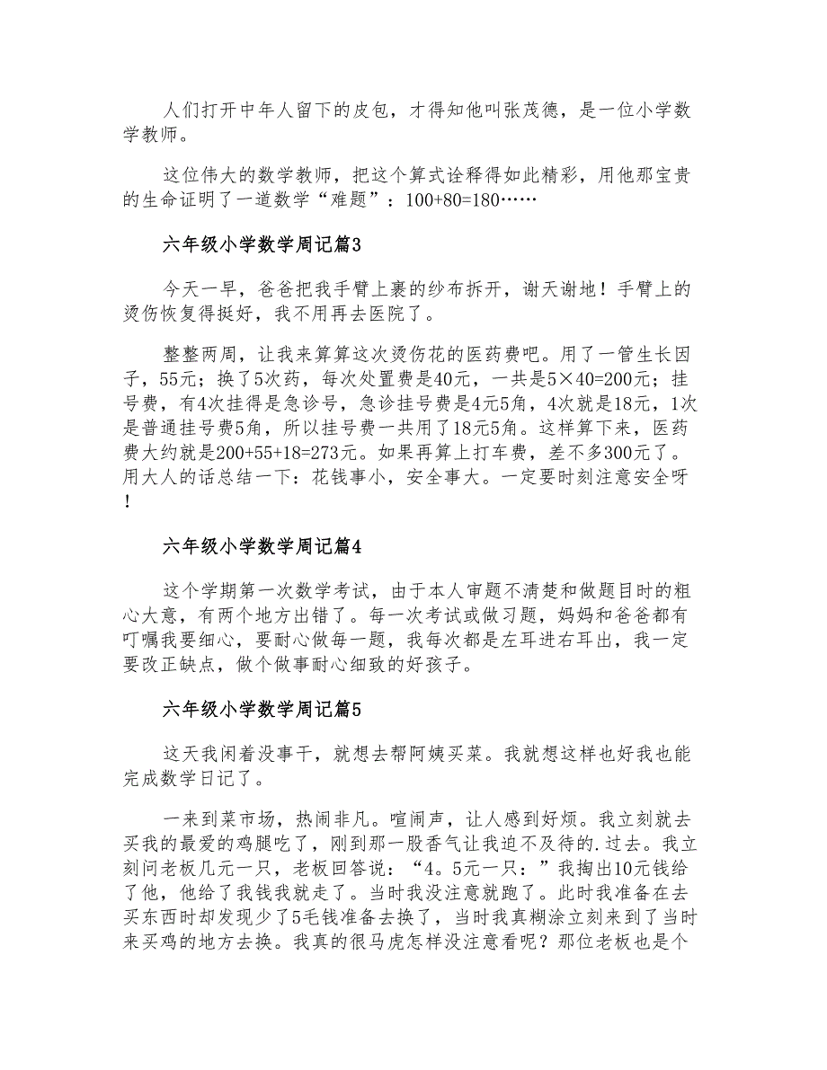 关于六年级小学数学周记范文集合十篇_第2页