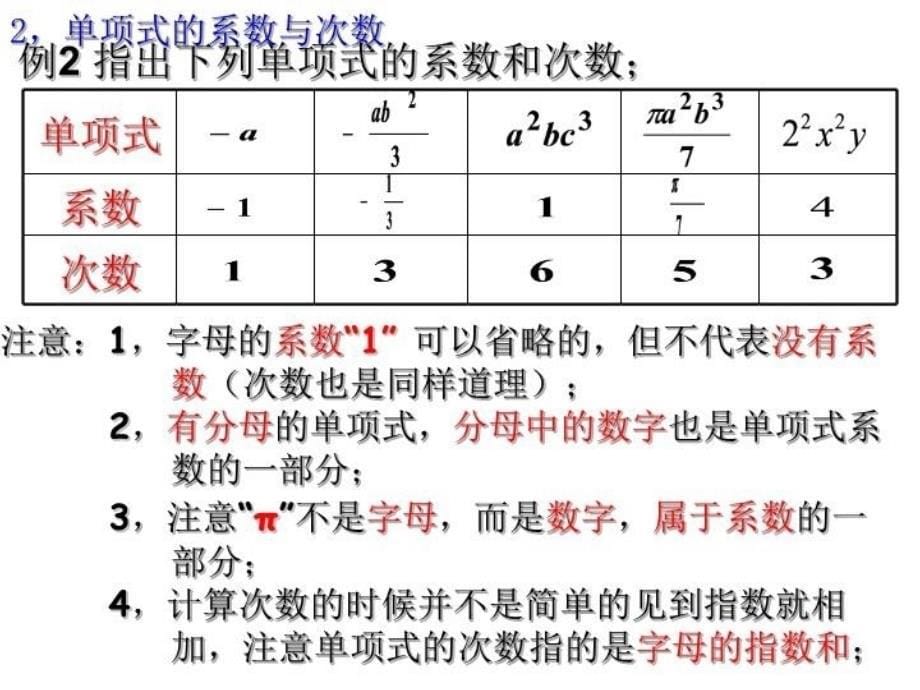 最新复习课整式的加减中的易错题精品课件_第5页