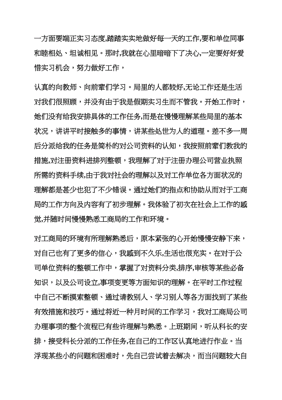 实习心得体会总结_第3页