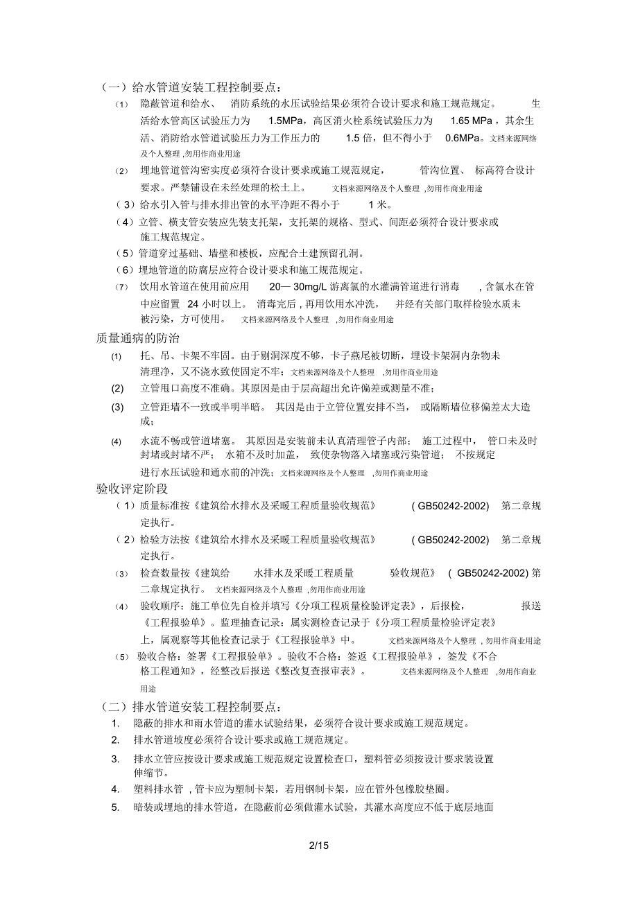 某四层卫生院行政楼水电工程监理细则_第2页