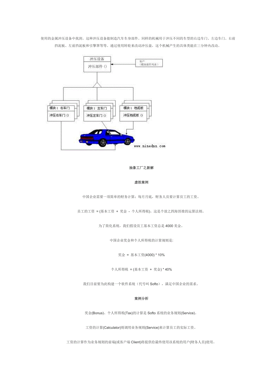 抽象工厂--模式设计.doc_第2页