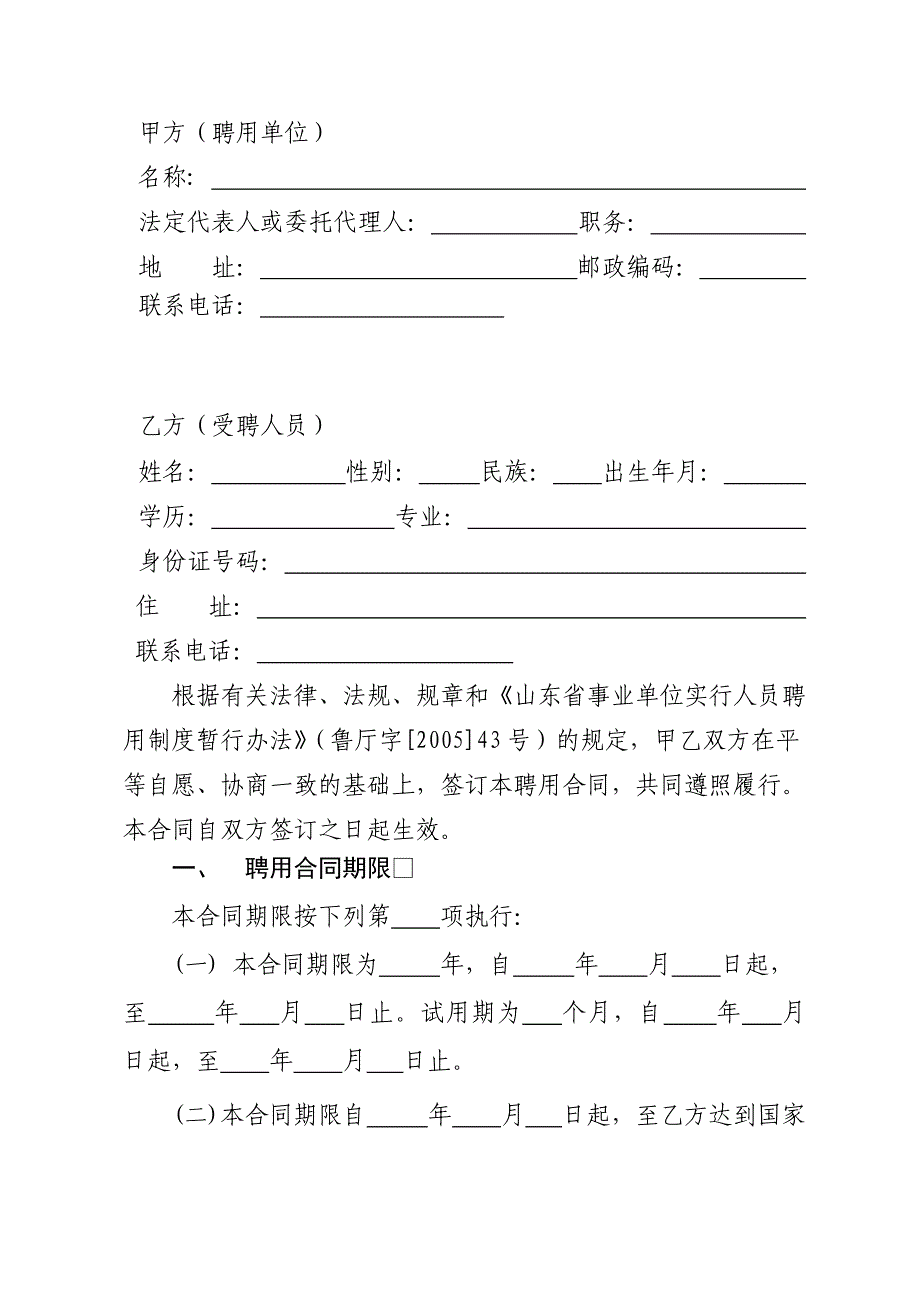 山东省事业单位聘用合同(范本)_第3页