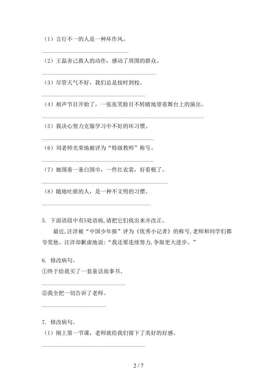 四年级语文S版语文上学期病句修改专项提升练习_第2页