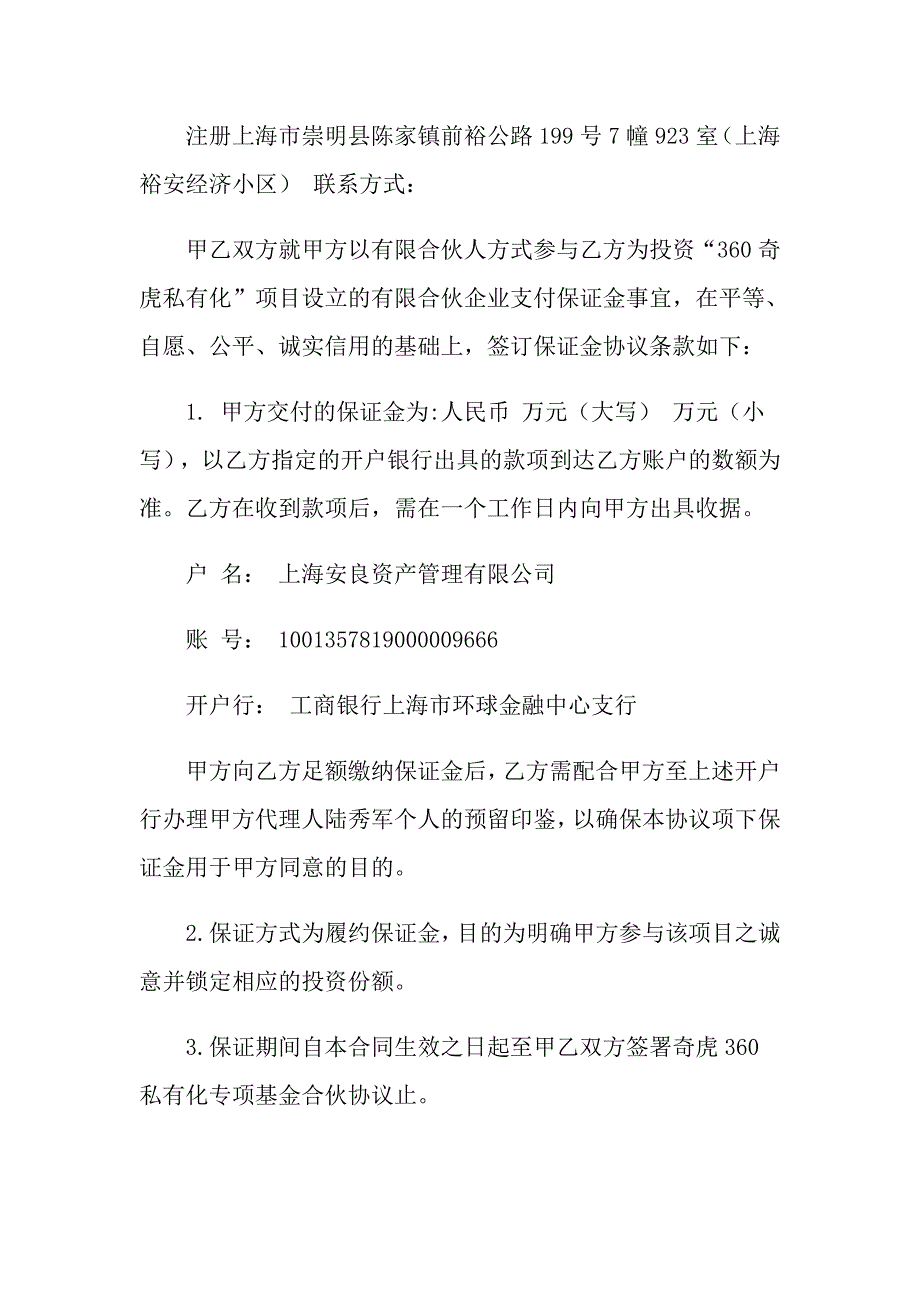 2022年保证金合同汇总9篇_第4页