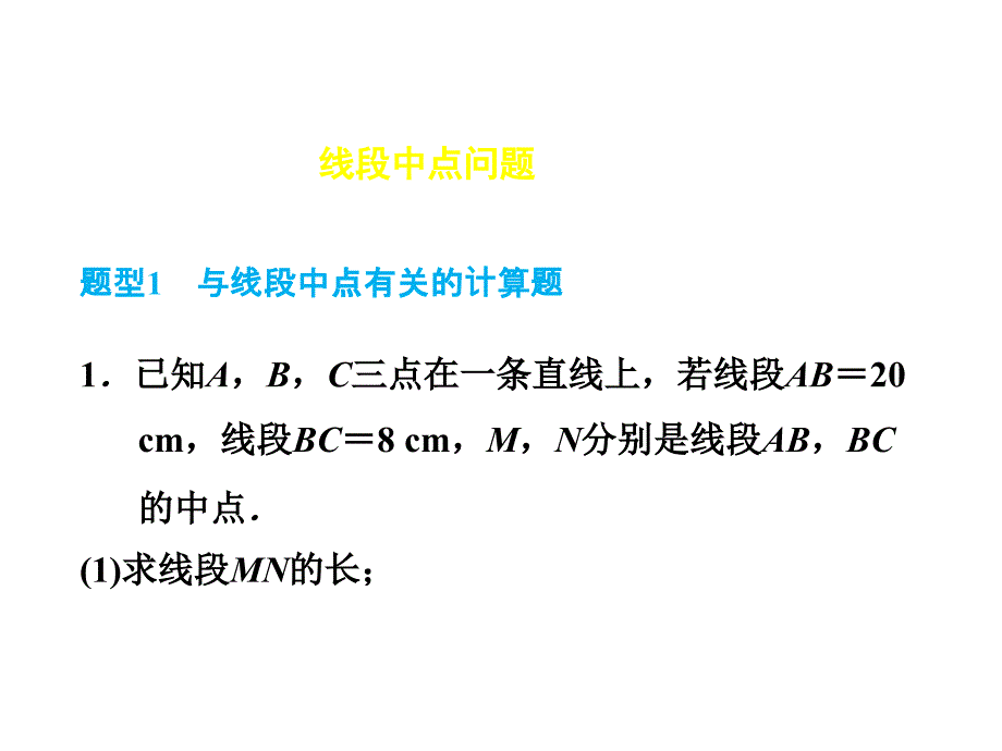 七年级上册数学专题训练课件_第3页