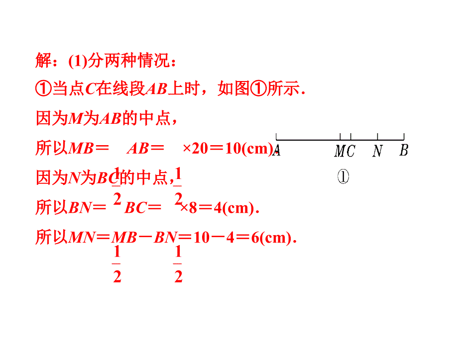 七年级上册数学专题训练课件_第4页