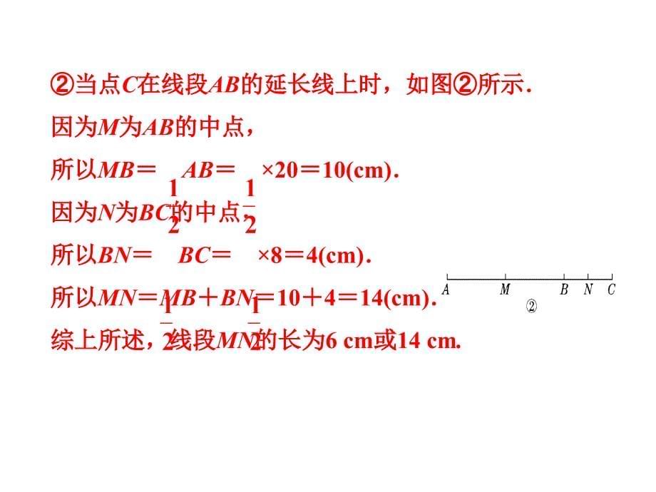 七年级上册数学专题训练课件_第5页