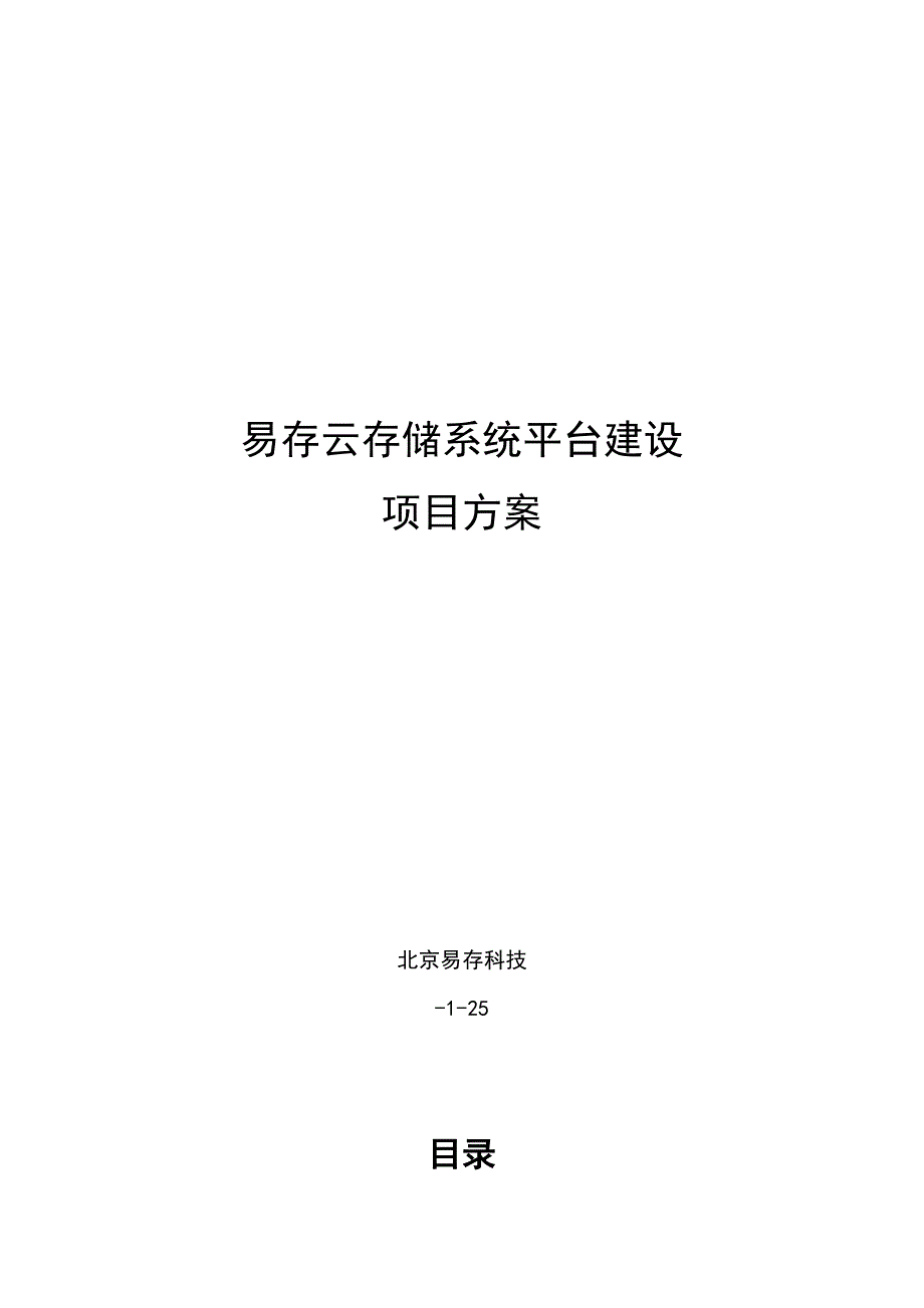 ENAS云存储网盘文档云基础管理系统解决专题方案_第1页