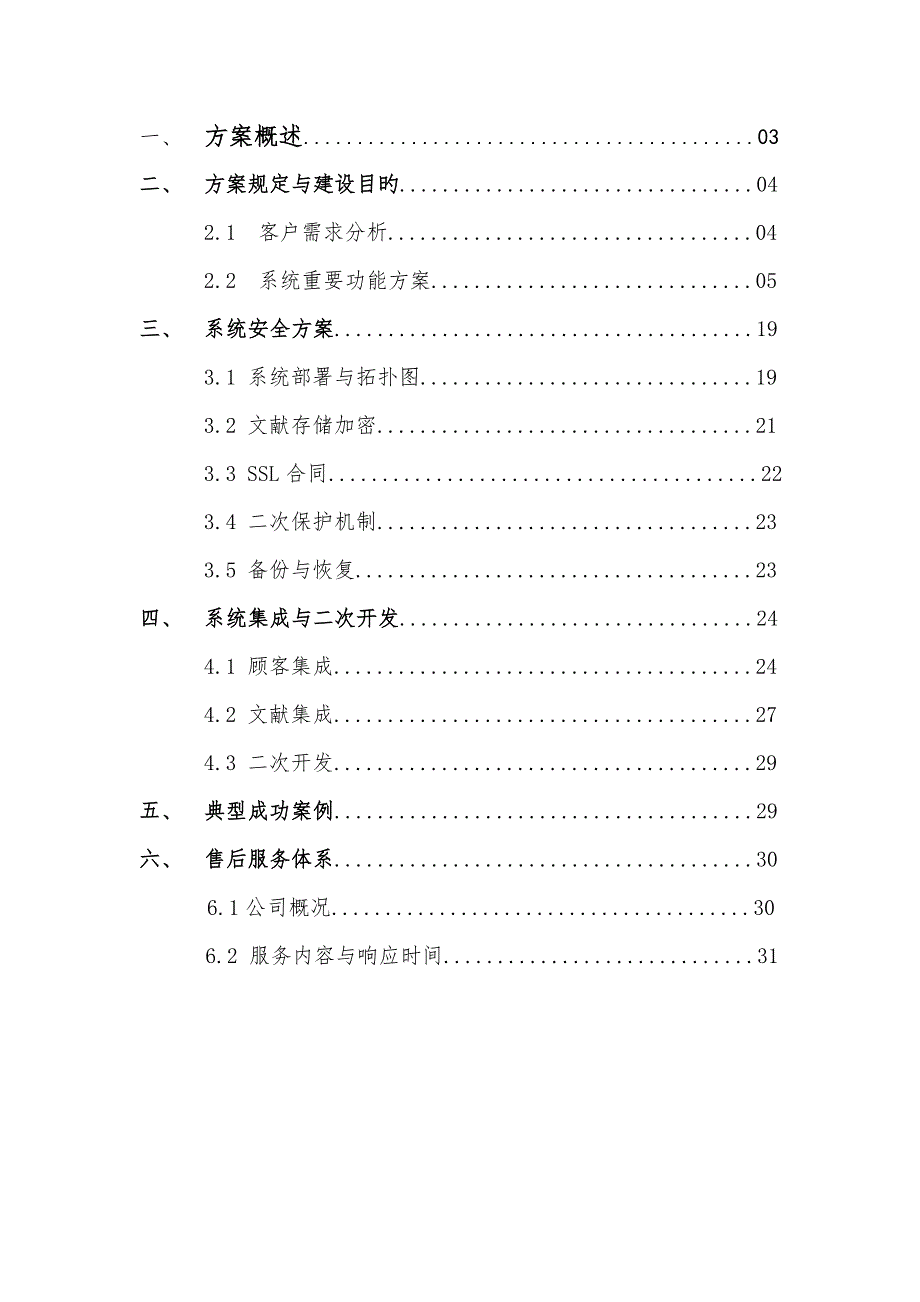 ENAS云存储网盘文档云基础管理系统解决专题方案_第2页