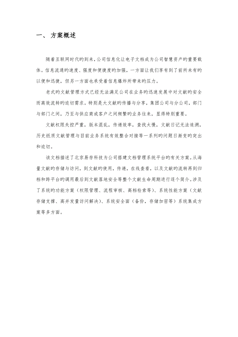 ENAS云存储网盘文档云基础管理系统解决专题方案_第3页