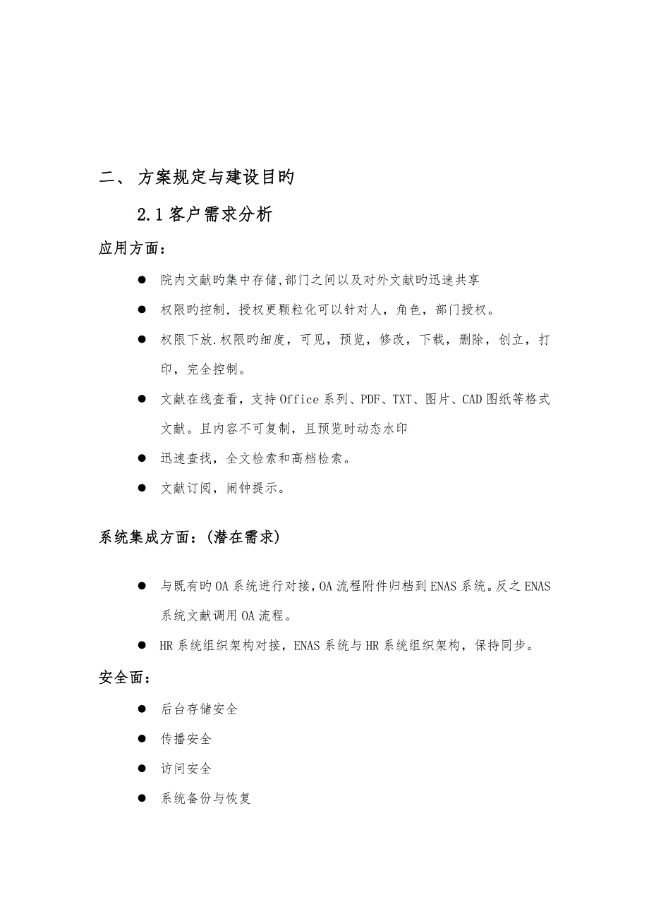 ENAS云存储网盘文档云基础管理系统解决专题方案_第4页