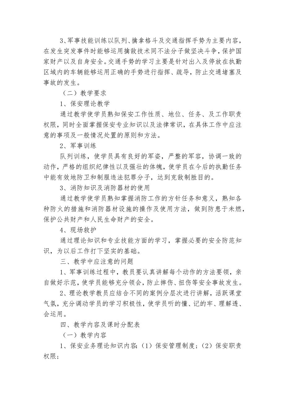 安保人员培训计划方案7篇_第4页