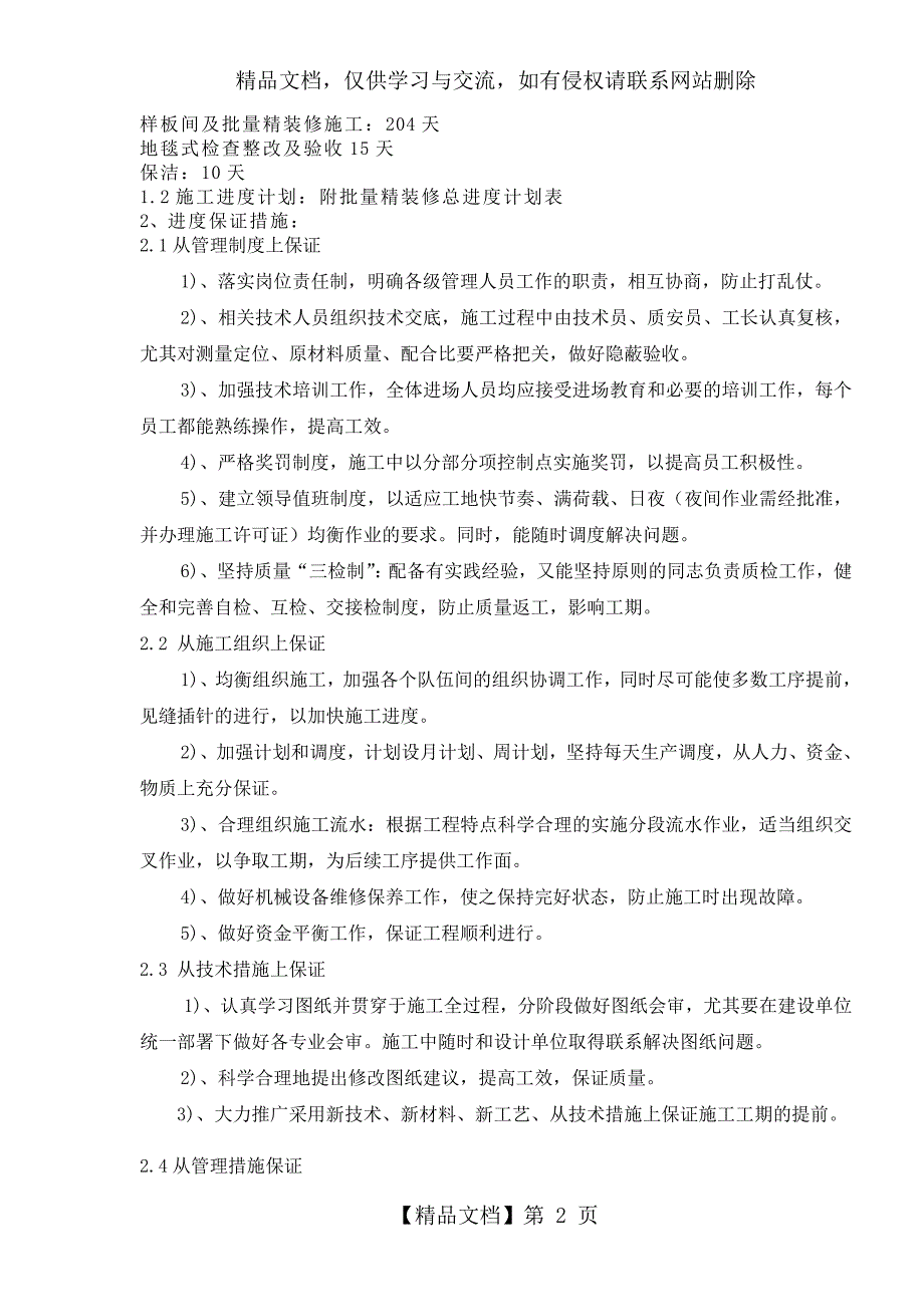 批量精装修管理方案_第2页