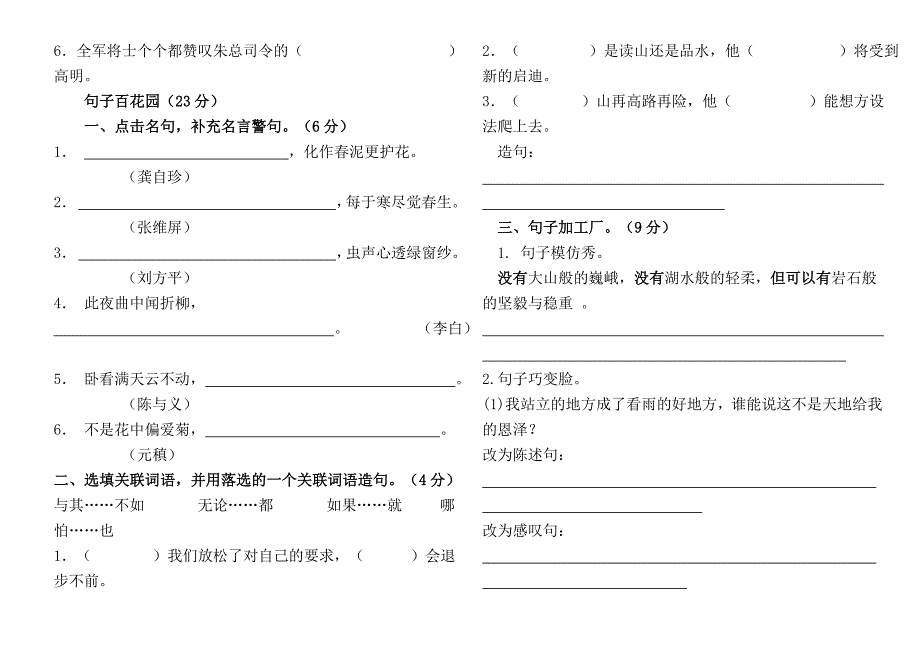 人教版六年级语文上册第一单元测试题及试卷答案 (I)_第2页