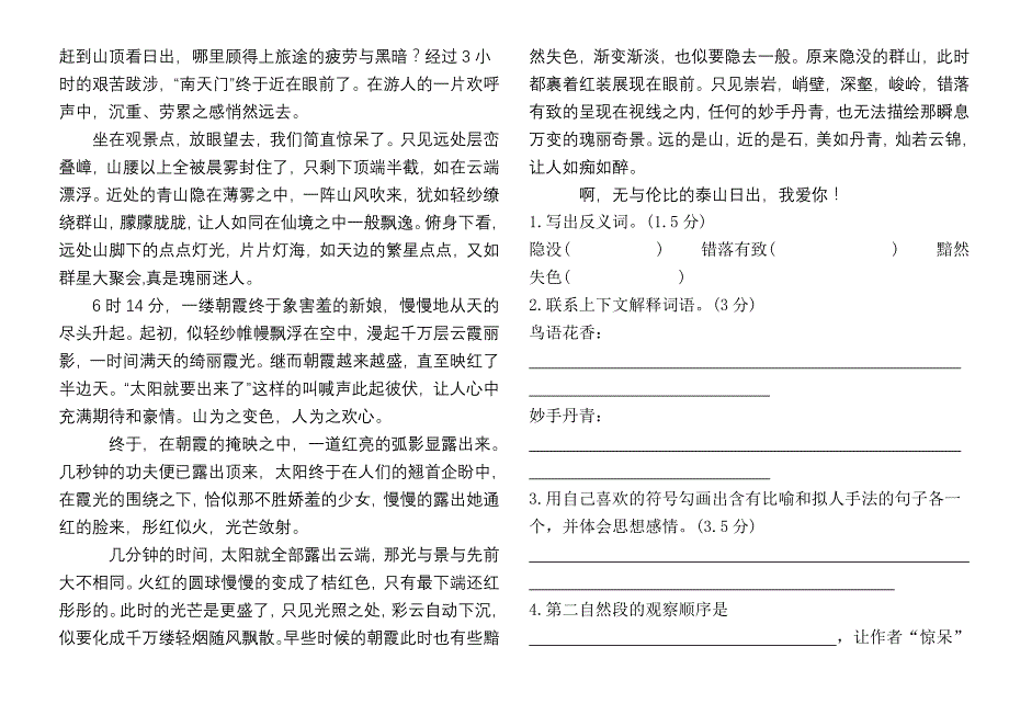 人教版六年级语文上册第一单元测试题及试卷答案 (I)_第4页