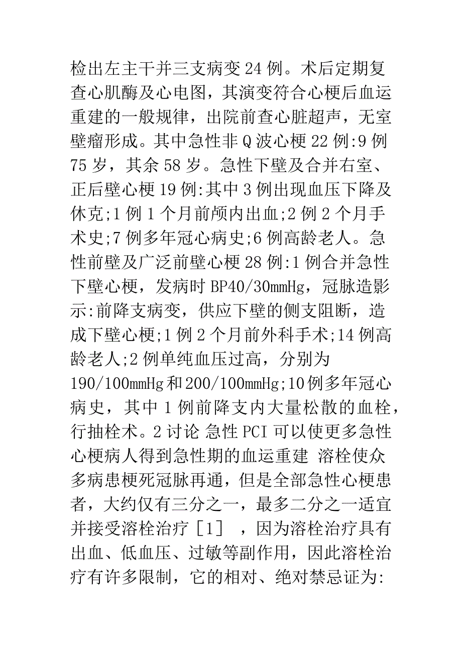 急性心肌梗死急诊PCI较药物溶栓的优势.docx_第2页