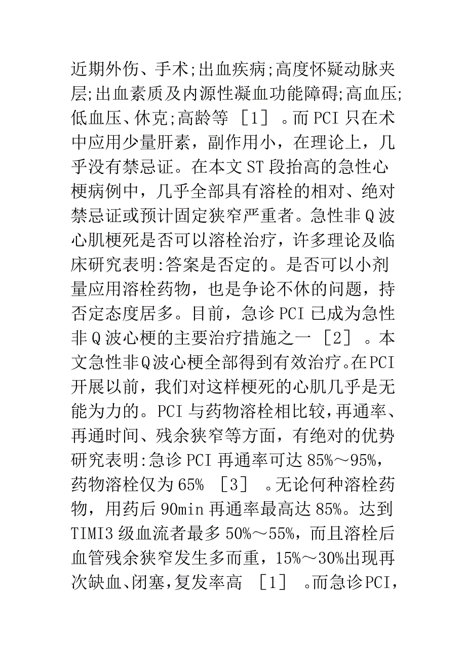 急性心肌梗死急诊PCI较药物溶栓的优势.docx_第3页