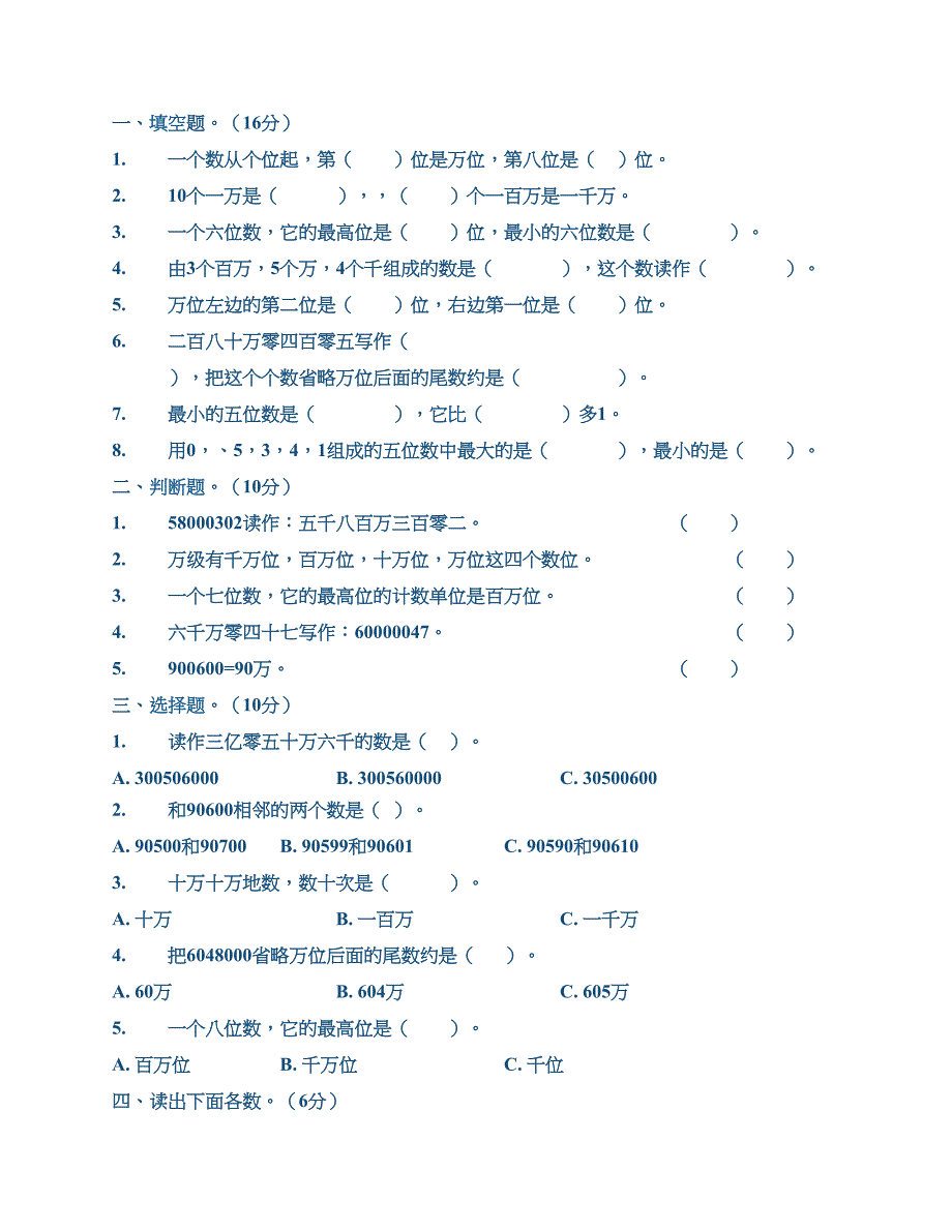 北师大版小学五年级下册数学教学计划_第1页